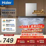 海尔（Haier）抽吸排油烟机 顶吸欧式一级能效 免费上门安装 家用吸油烟机T3S 20风量大吸力自清洁以旧换新