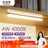 公牛（BULL）LED酷毙灯宿舍寝室家用磁吸灯【4瓦4000K/无开关/线长0.8m】