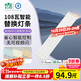 雷士（NVC）led吸顶灯芯灯带磁铁客厅led灯条108w三色智能款3000K-6500K