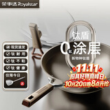 荣事达（Royalstar）炒锅不粘锅有钛无氟涂层不锈钢家用炒菜锅多功能锅燃气电磁炉通用 【国标I级不粘】有钛炒锅 32cm