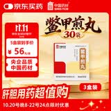 中国药材[中国药材] 中联 鳖甲煎丸3g*30袋/盒x3盒装