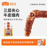 麦富迪狗狗零食 鸭肉卷夹心牛皮180g成幼犬磨牙棒训练奖励宠物零食