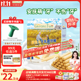 爷爷的农场婴幼儿牛乳磨牙棒饼干宝宝儿童婴儿零食64g 磨牙棒6-12个月