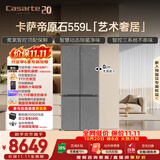 卡萨帝（Casarte）原石559L十字门冰箱MSA氮氧保鲜三系统主动除菌玻璃面板 BCD-559WLCTDA4GUU1国家补贴