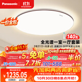 松下（Panasonic）【一价全包】吸顶灯全光谱护眼客厅智能灯具松畔大圆一室单灯