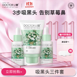 李医生去黑头清理神器清洁毛孔精华粉刺导出液鼻贴撕拉面膜t区护理套装