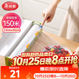 美丽雅保鲜膜食品级大号150米*30cm 微波炉耐高温滑刀切割器自粘保险膜