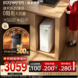 怡口净水（ECOWATER）净水器0阻垢0添加家用厨下直饮等效1200G净饮水机长效RO膜反渗透母婴鲜活水除菌家电水晶ERO152-3
