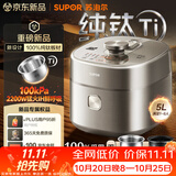 苏泊尔（SUPOR）航天级纯钛新品100kPa鲜呼吸电压力锅5L 2200W IH猛火高压锅 6分钟快速菜 家用4-6人 SY-50FH5992Q
