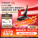 添可【价保11.11】极客蒸汽3.0蒸汽爆喷强搓 高温蒸汽洗地机 洗拖吸一体 家用0缠毛躺平扫地机器人