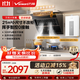 万和油烟机【小双翼J320A Pro】侧吸抽21风量5.2kW烟灶热 J320A Pro+B9L50(天然气)+16P5 Pro【套装】