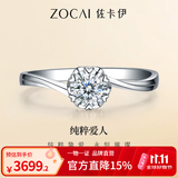 佐卡伊钻戒女纯粹爱人白18K金钻石戒指求婚结婚显钻雪花送女友表白礼物 约10分F-G/SI 下单前指圈号请详询客服
