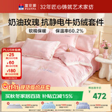 富安娜加厚牛奶绒床上四件套 冬季防静电保暖绒毛床单单双人套件被套203*229cm