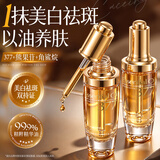 透真377美白祛斑面部精华油50ml提亮去黄抗皱紧致以油养肤玫瑰精华
