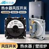 乐兰迪热水器风压开关 通用美的万和万家乐海尔樱花等燃气热水器壁挂炉点火配件KFR-1 L8246