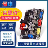 DC电源模块3.3V5V12V多路输出直流可调稳压降压转换精准稳定监控赛车供电模块lm2596 LM2596可调电源模块