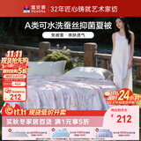 富安娜蚕丝被 100%蚕丝可机洗A类裸睡夏凉被 单双人空调被子 203x229cm