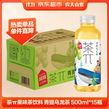 农夫山泉茶π（茶派） 茶饮料 青提乌龙茶500ml*15瓶 整箱饮品