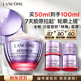 兰蔻塑颜精雕面霜50ml提拉抗老胶原护肤品化妆品生日礼物送女友