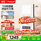 松下（Panasonic）智能浴霸风暖 暖风照明排气一体机集成卫生间暖风机 FV-RB26VD2