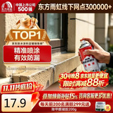 雨虹防水 防水补漏喷剂喷雾  补漏防水胶 外墙屋顶漏水 补漏王 透明650ml