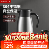 美厨（MAXCOOK）保温壶 家用暖水壶304不锈钢真空热开水瓶办公室大容量2L MCH1060