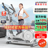HARISON美国汉臣椭圆机家用智能椭圆仪太空漫步机健身器材HR E1190eco