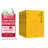 四朝高僧传：弘一法师修行枕边书，详载东汉以来1377位清净高僧的悟道人生（简体横排全5册）