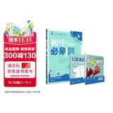 2026初中必刷题 数学八年级下册 冀教版 初二同步练习一课一练教材全解随堂笔记天天练