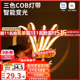 雷士（NVC）LED智能灯带低压自粘走廊 15米-cob智能三色8W/米-需智能购电源