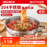 爱仕达（ASD） 火锅304不锈钢火锅家用厨房汤锅涮锅一锅多用燃气明火电磁炉通用 清汤火锅 32cm