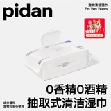 pidan宠物湿巾 擦脚巾便携湿巾纸猫咪狗狗清洁擦泪痕无香型 80抽*3包