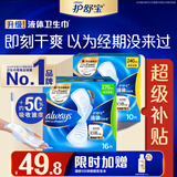 护舒宝液体卫生巾日用组合26片姨妈巾卫生巾囤货装京东自营轻薄无感