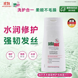 施巴（Sebamed）柔顺养护洗发水400ml青少年可用洗发露洗头膏修护防断发德国进口