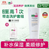 施巴（Sebamed）保湿护发素200ml青少年可用润发乳护发露修护滋养德国进口