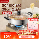 美厨（MAXCOOK）304不锈钢火锅28cm 汤锅电磁炉火锅复底带盖 送一对火锅勺MH-28