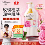 艾诗（Enchanteur）沐浴露玫瑰补水保湿香水沐浴乳女香氛浪漫花香650g持久留香