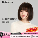 瑞贝卡（Rebecca）假发女全真人发丝自然全头套短直发经典沙宣BoBo整顶假发头套 深咖色 短发
