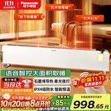 松下（Panasonic）取暖器家用石墨烯大面积踢脚线制热轻音电暖器移动地暖对流电暖气节能恒温暖气片防水遥控 【新型石墨烯+语音声控+氛围夜灯】