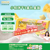 爷爷的农场高钙芝士小软饼干草莓味 宝宝儿童零食饼干 送礼礼盒60g*3盒