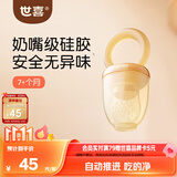 世喜咬咬乐婴儿水果6-9个月以上食品级吃果蔬果泥牙胶咬袋辅食器