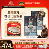 欧恩焙加拿大原装进口无谷低温烘焙配方英短渐层全阶段通用成猫幼猫粮 【26年12月】深海鱼肉猫粮2.27kg×2