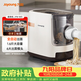九阳（Joyoung）面条机【全网爆款低价】 家用智能全自动面条机 快速出面 6套模具 易清洗电动压面机 JYN-W3
