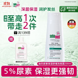 施巴（Sebamed）尿素保湿舒缓洗发水200ml男女士洗头膏青少年专用洗发露温和护发