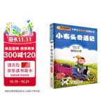 小布头奇遇记儿童文学注音版一二三年级小学生课外阅读经典丛书课外阅读系列万物复书三年级彩图注音班主任推荐刘敬余主编孙幼军著开学必读语文特级教师推荐中小学必读书目