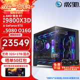 影驰名人堂主机AMD R79800X3D整机RTX5070 Ti RTX5080台式组装电脑AI渲染设计电竞游戏DIY整机主机 配四:9800X3D+RTX5080