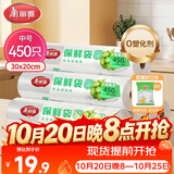 美丽雅加厚保鲜袋450只中号30*20cm 点断式食品级家用塑料连卷袋子