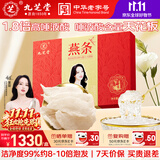 九芝堂品质大燕条100g干燕窝燕盏送长辈领导礼物进口溯源节日礼品礼盒