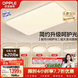 欧普照明（OPPLE）护眼吸顶灯客厅大灯可调色高显指LED照明简约灯具灯饰套餐9包安装