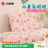 洁丽雅（Grace）儿童枕头乳胶枕芯婴儿3-6-12岁枕头单人一只 草莓兔 30*50cm